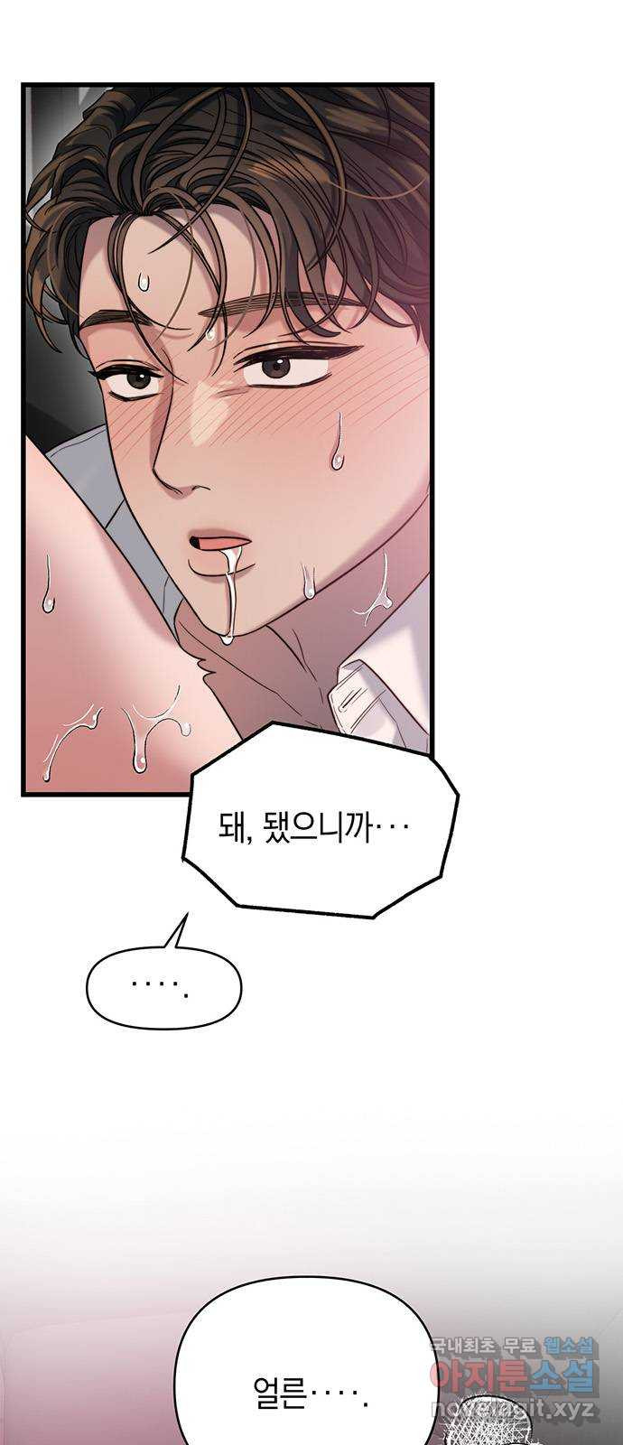 우아한 욕망 27화 4