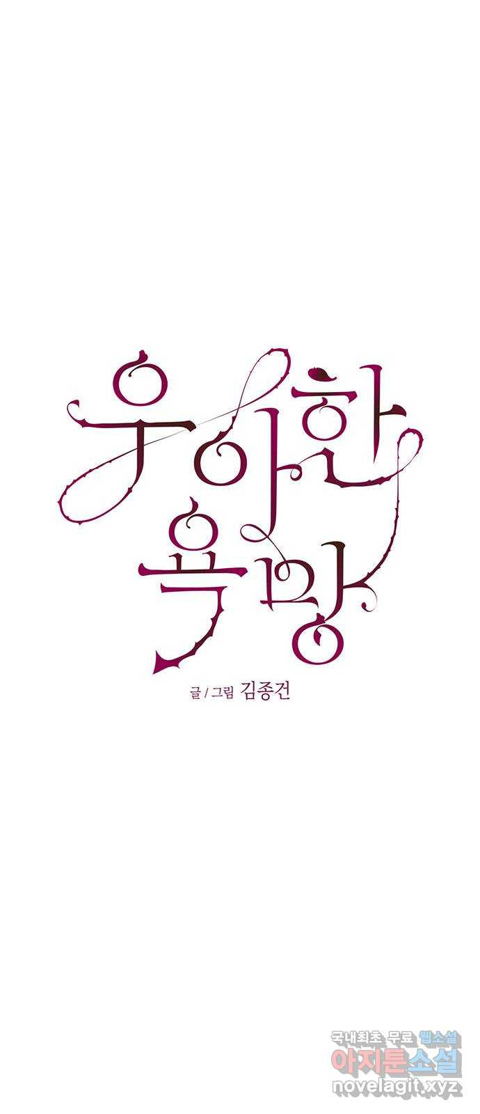 우아한 욕망 27화 6