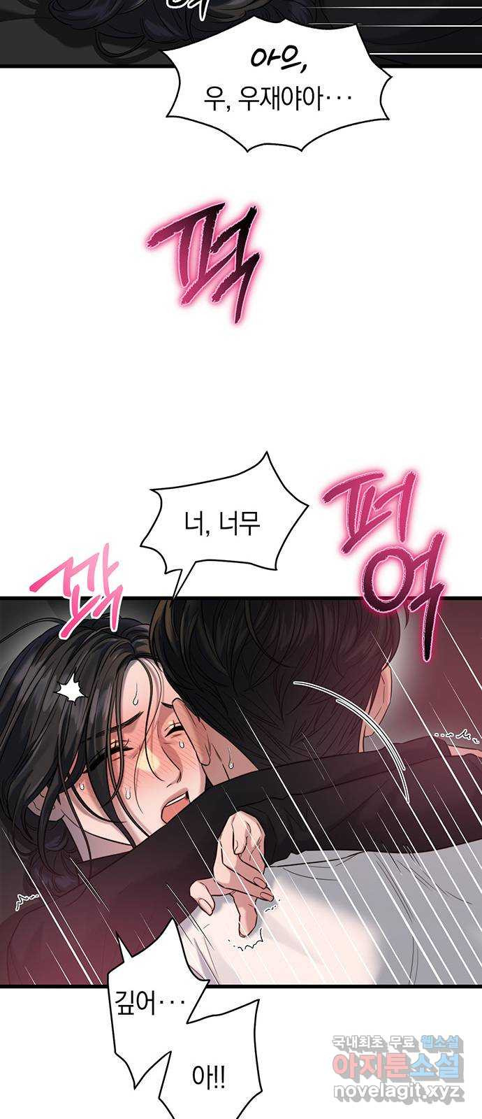 우아한 욕망 27화 17