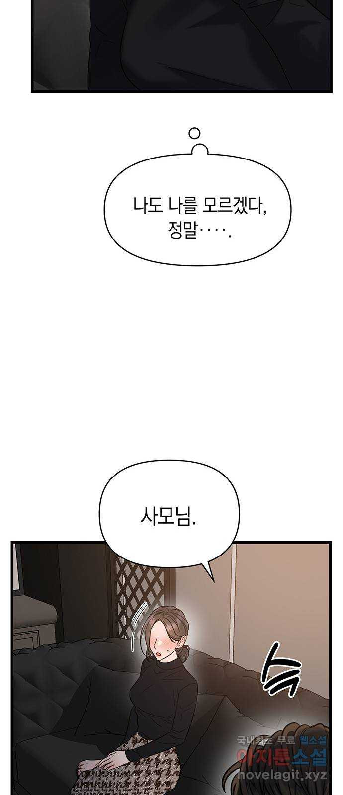 우아한 욕망 27화 27