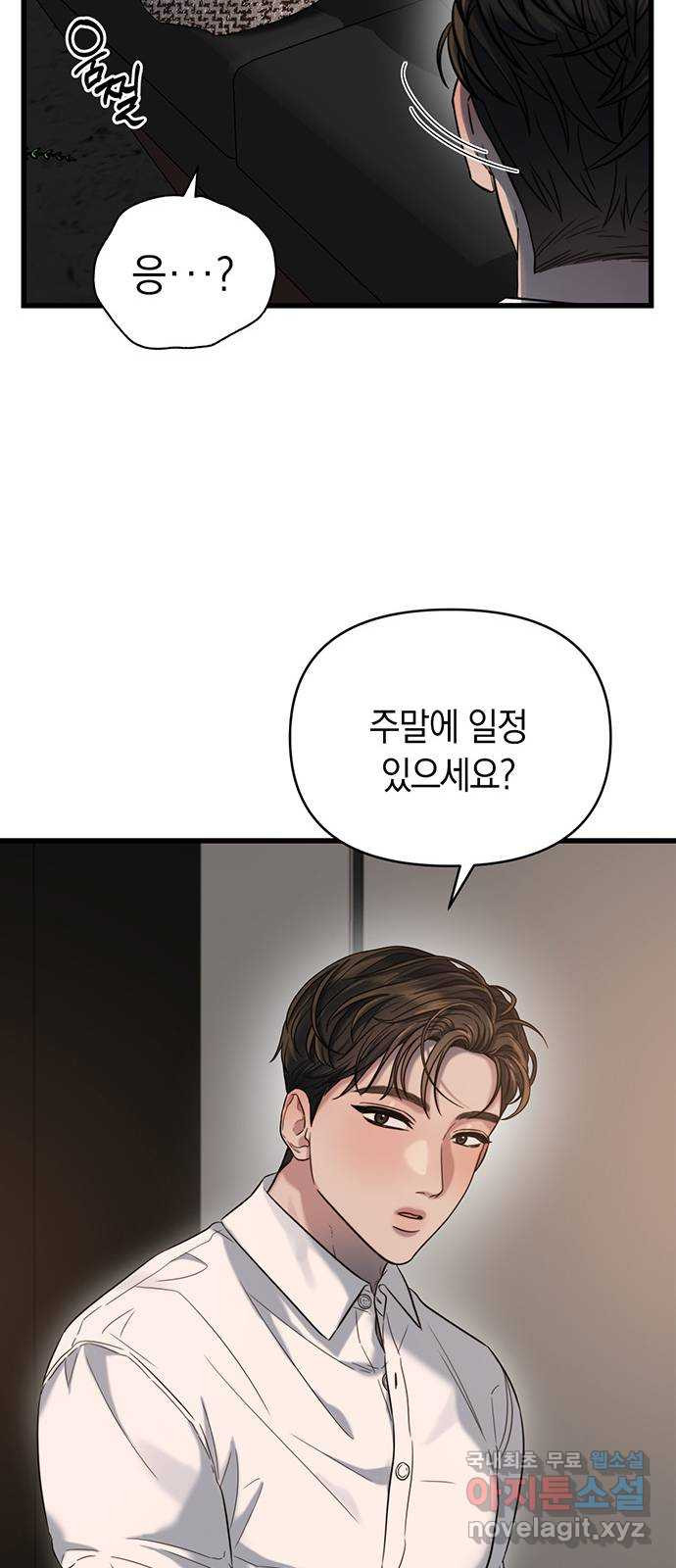 우아한 욕망 27화 28