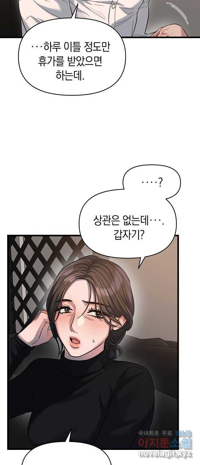 우아한 욕망 27화 29