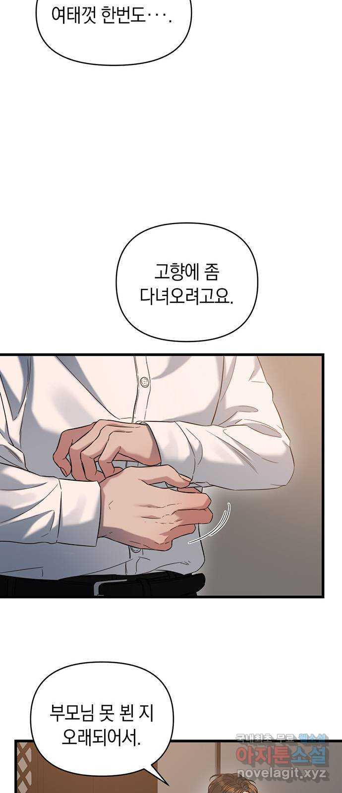 우아한 욕망 27화 30
