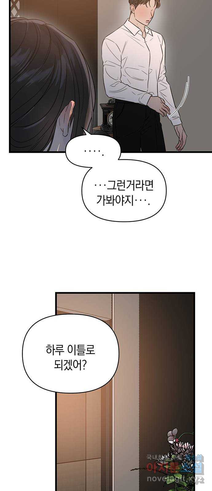 우아한 욕망 27화 31