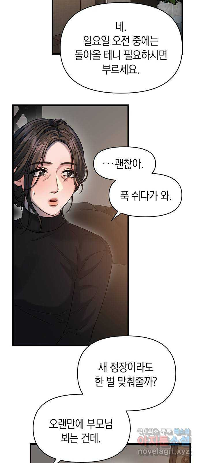 우아한 욕망 27화 32