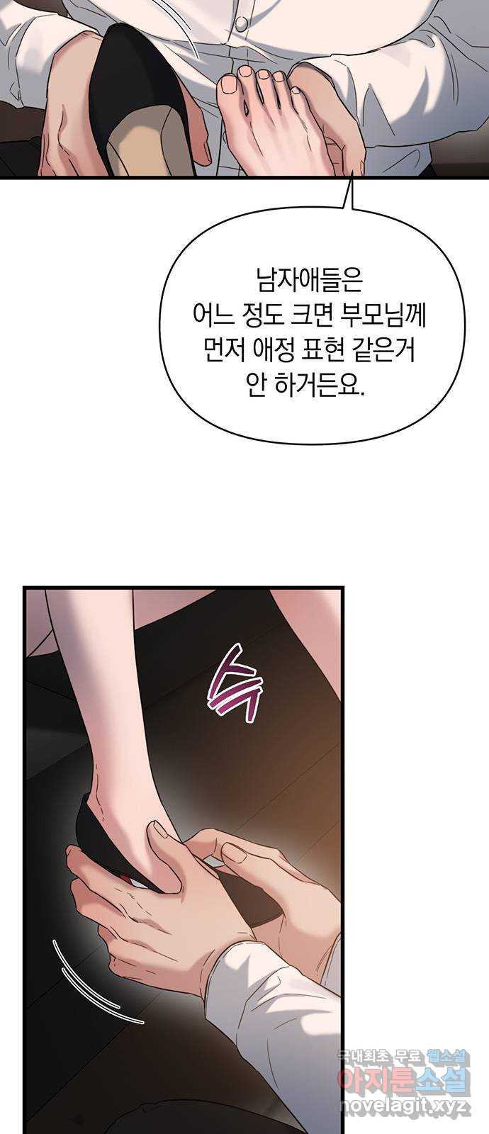 우아한 욕망 27화 37