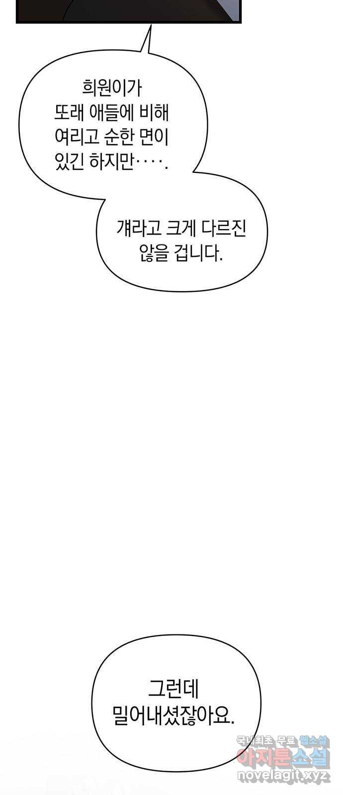우아한 욕망 27화 38