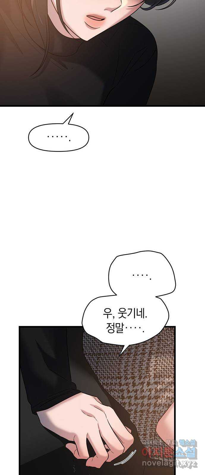 우아한 욕망 27화 41