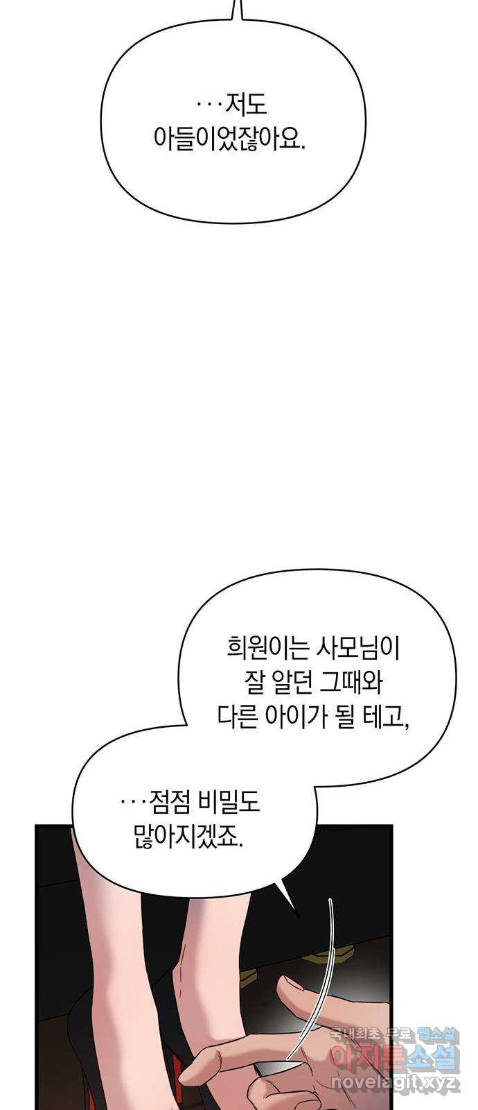 우아한 욕망 27화 45