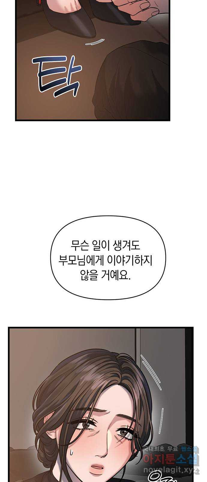 우아한 욕망 27화 46