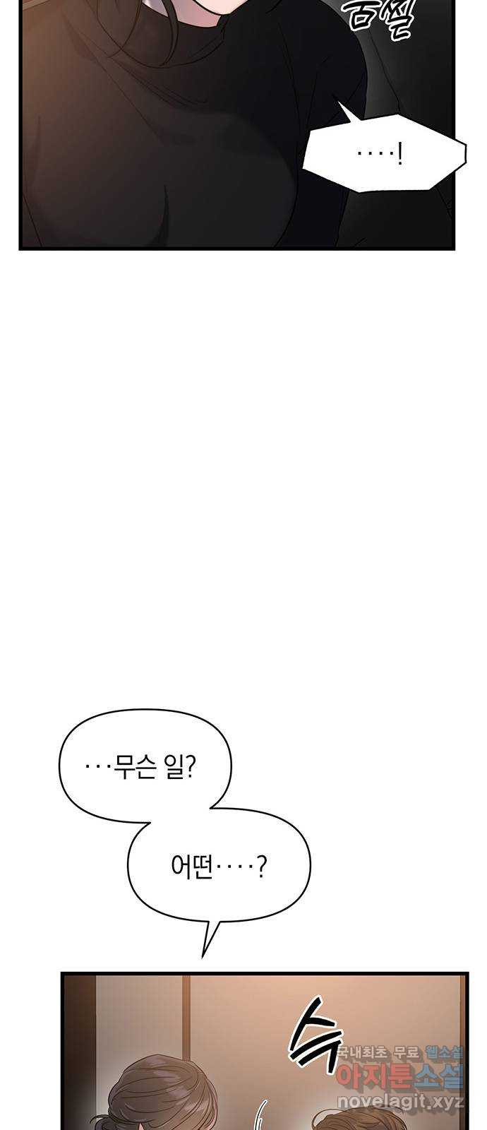 우아한 욕망 27화 47