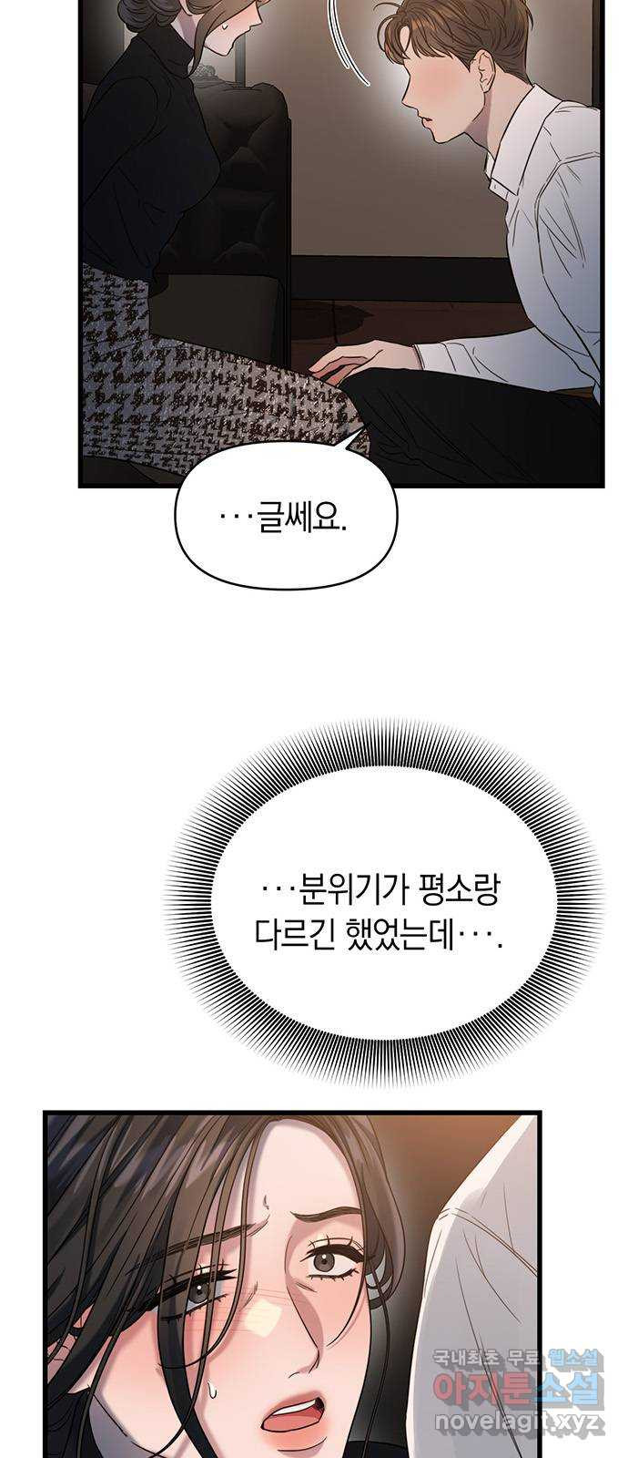 우아한 욕망 27화 48