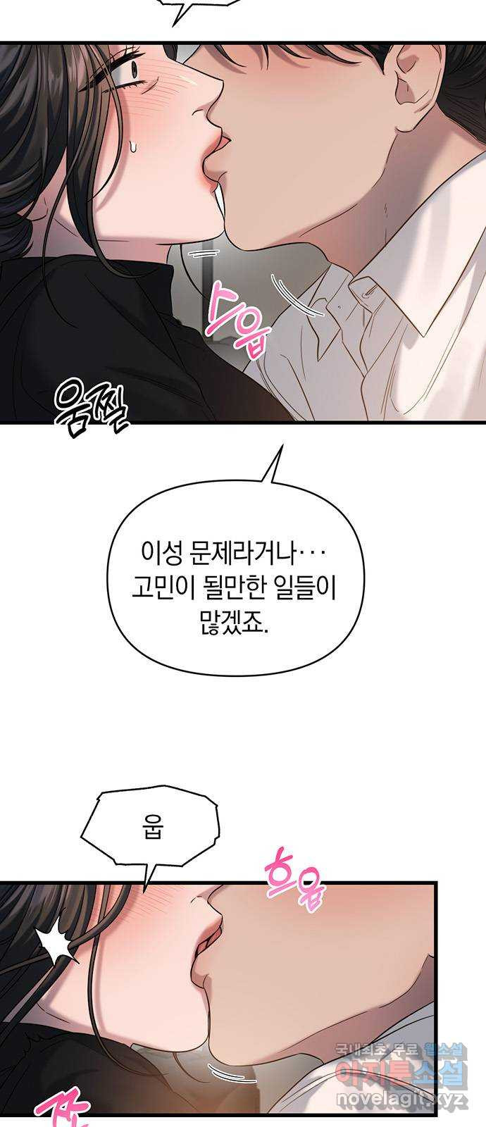 우아한 욕망 27화 51