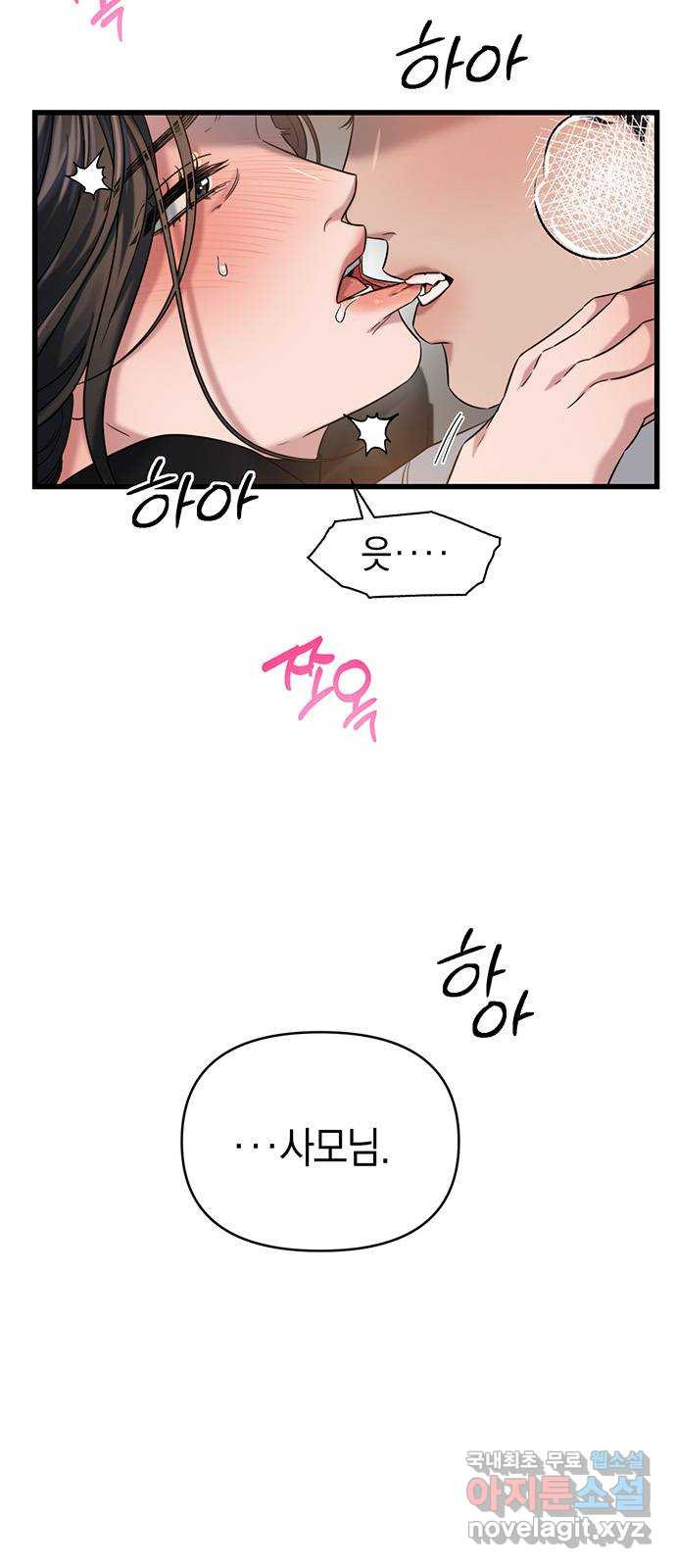 우아한 욕망 27화 52