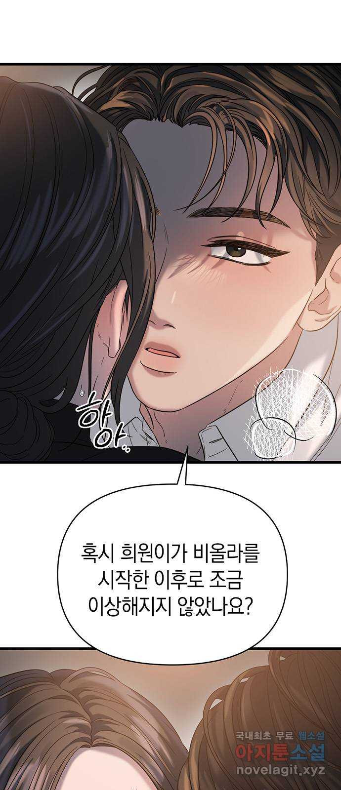 우아한 욕망 27화 53