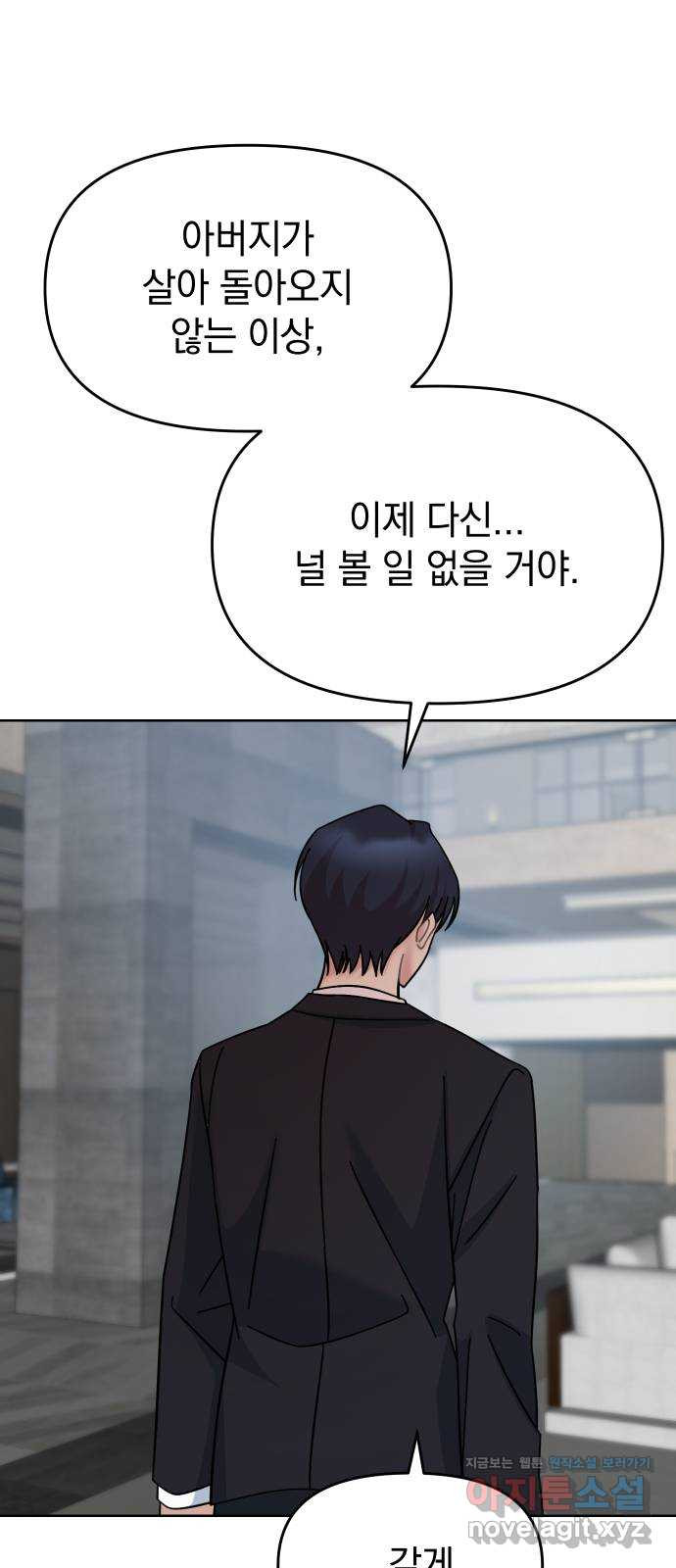 집사, 주세요! 64화. 마리, 천하다, 그리고 푸른 세바스천의 아내..가 1
