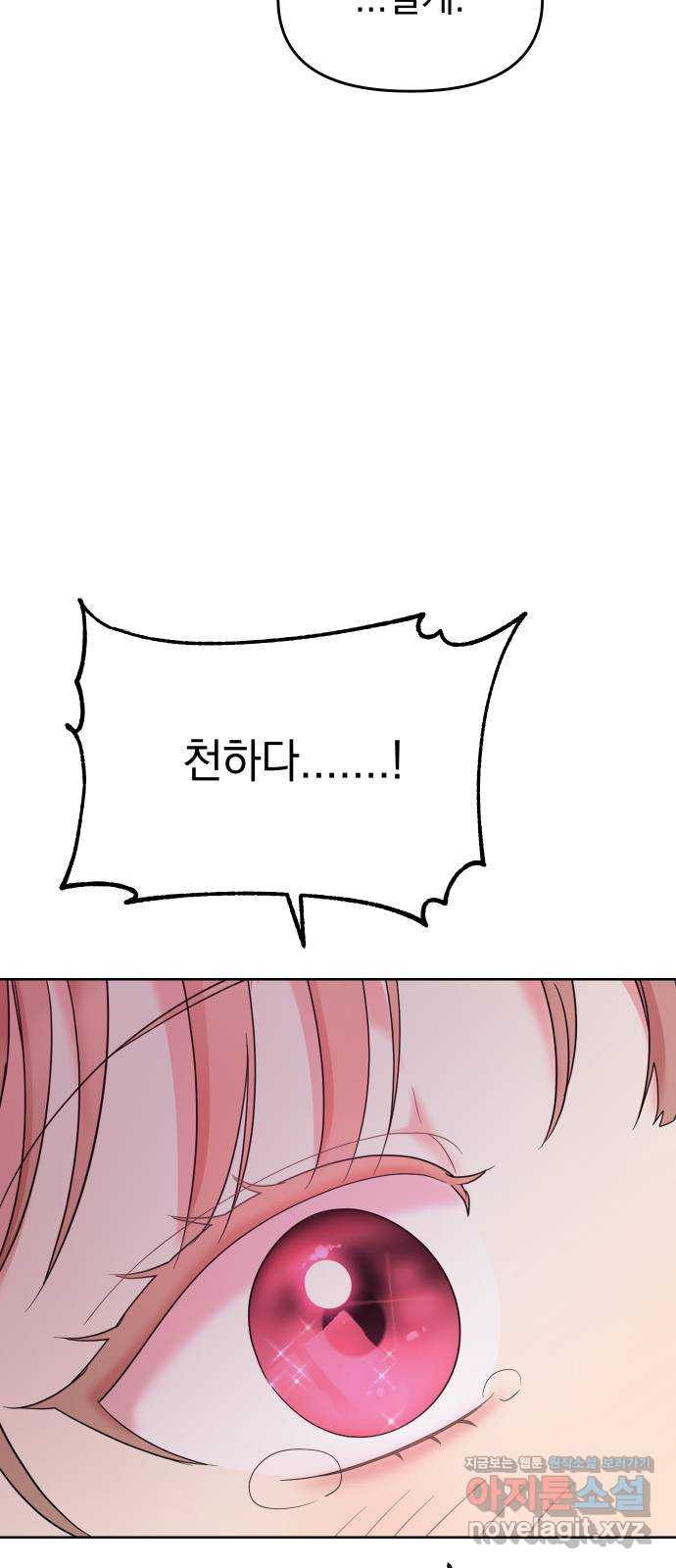 집사, 주세요! 64화. 마리, 천하다, 그리고 푸른 세바스천의 아내..가 2