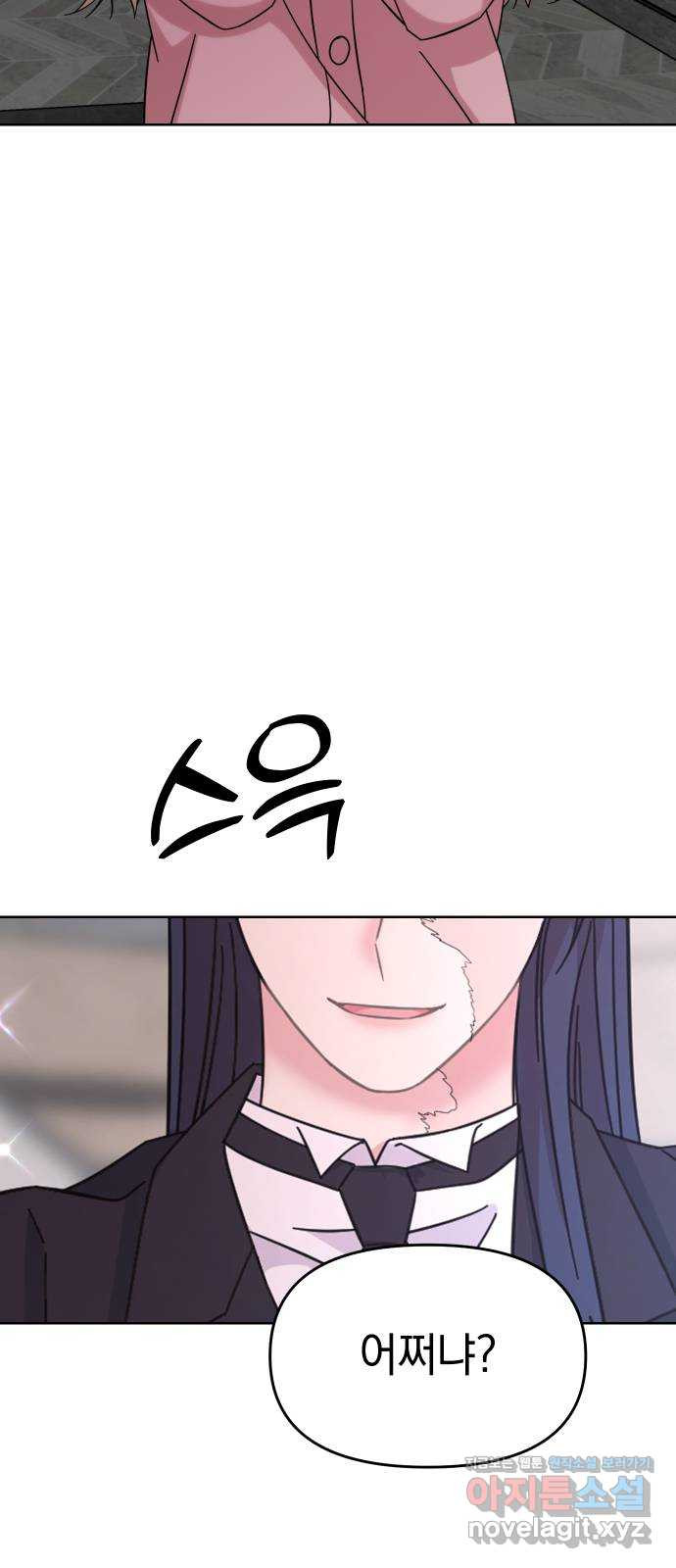 집사, 주세요! 64화. 마리, 천하다, 그리고 푸른 세바스천의 아내..가 4