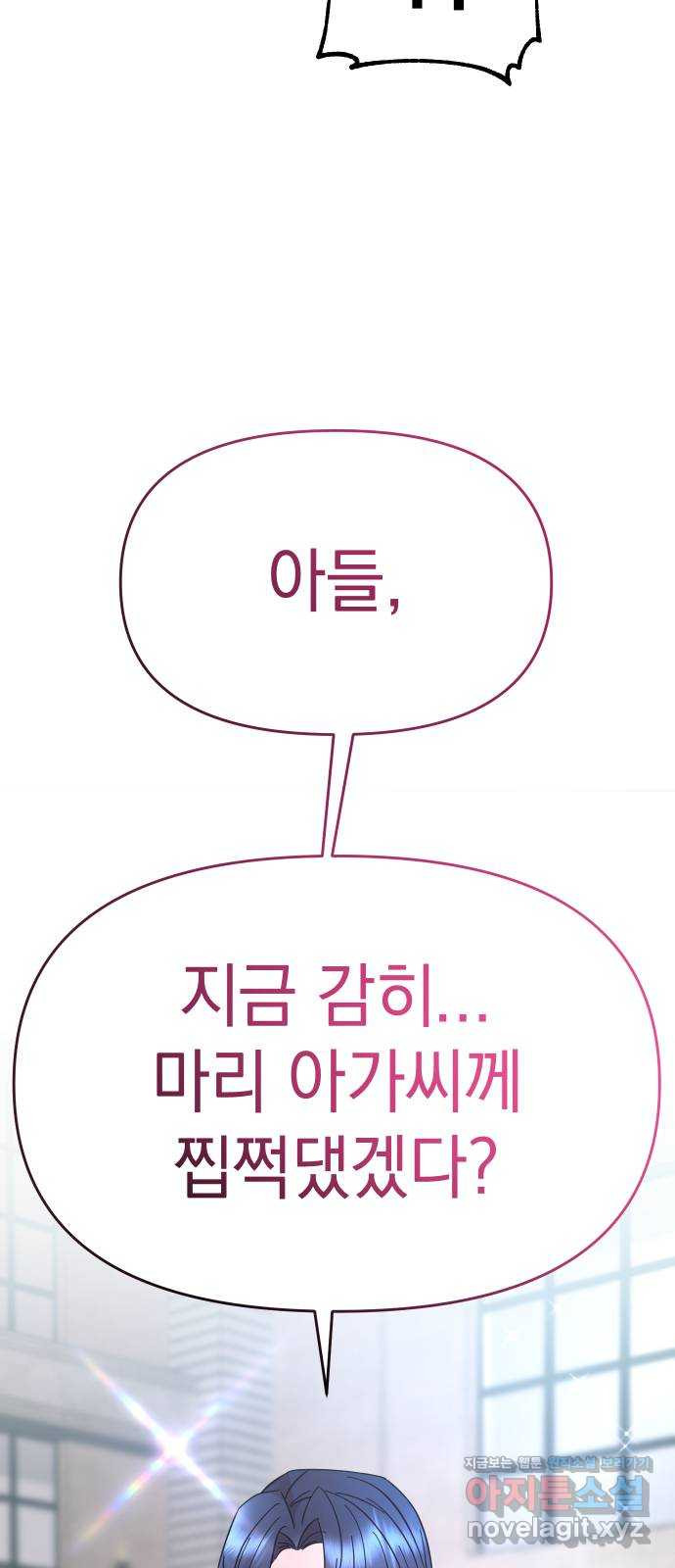 집사, 주세요! 64화. 마리, 천하다, 그리고 푸른 세바스천의 아내..가 6