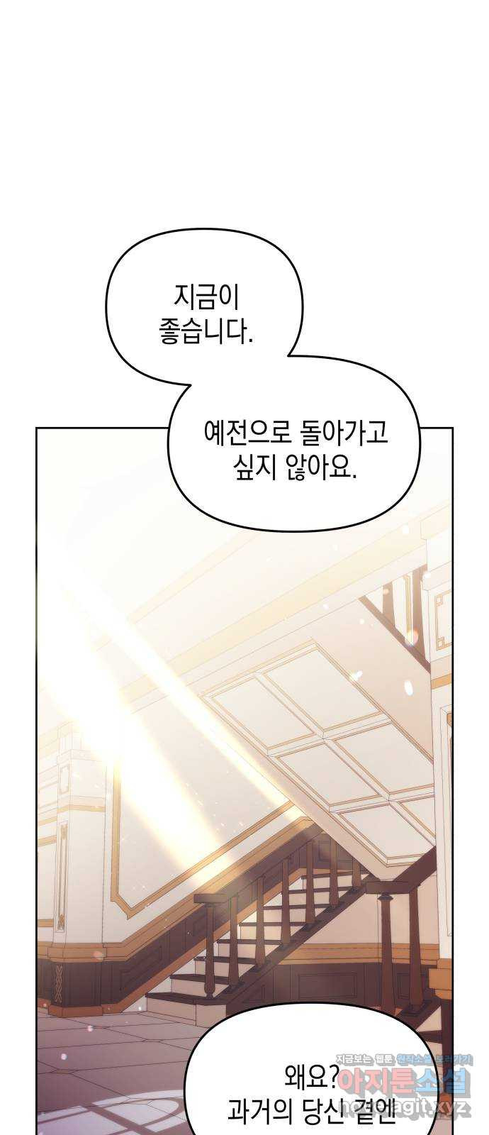 악당과 악당이 만나면 56화 3