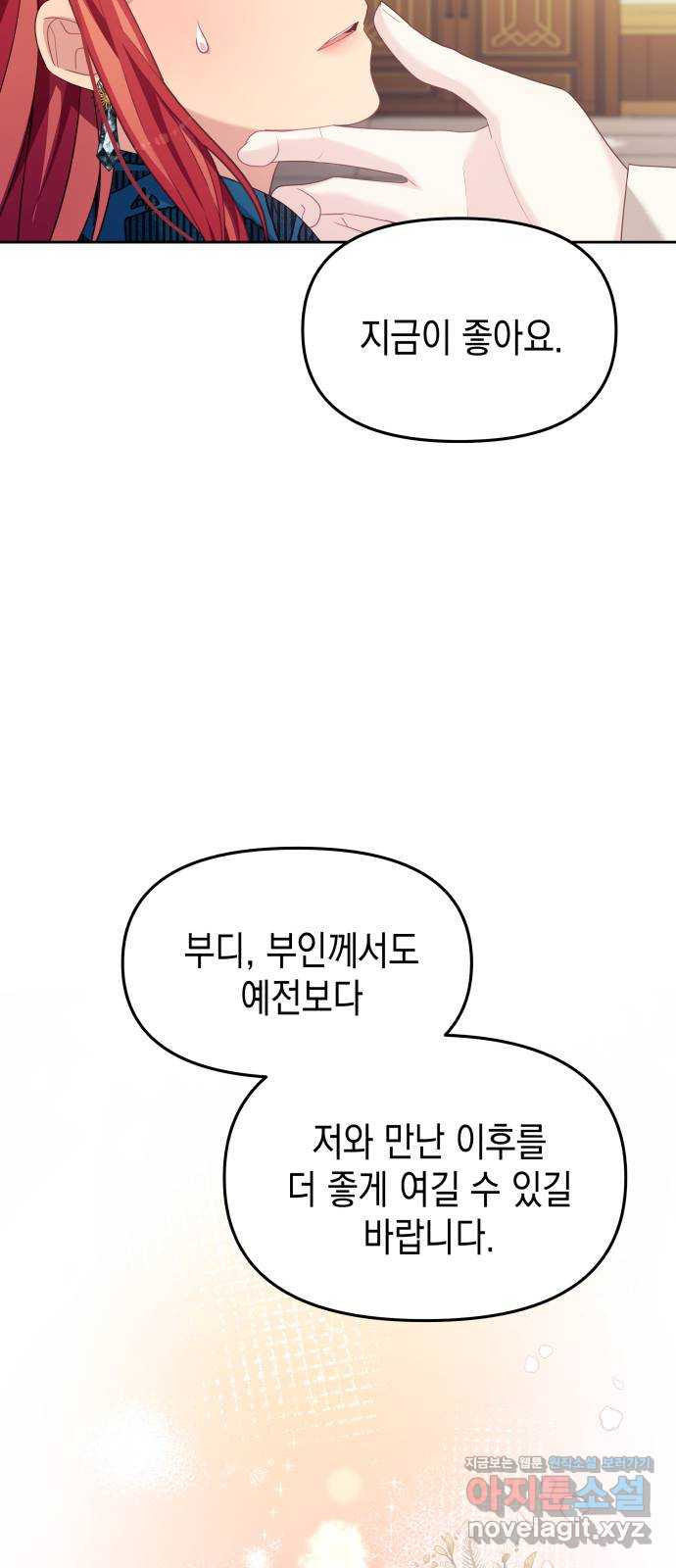 악당과 악당이 만나면 56화 8