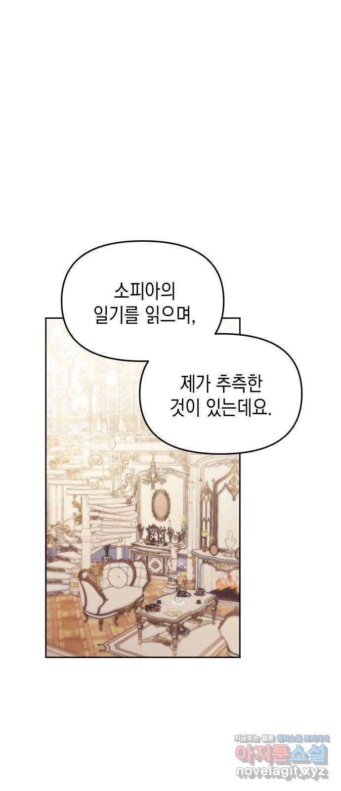 악당과 악당이 만나면 56화 12