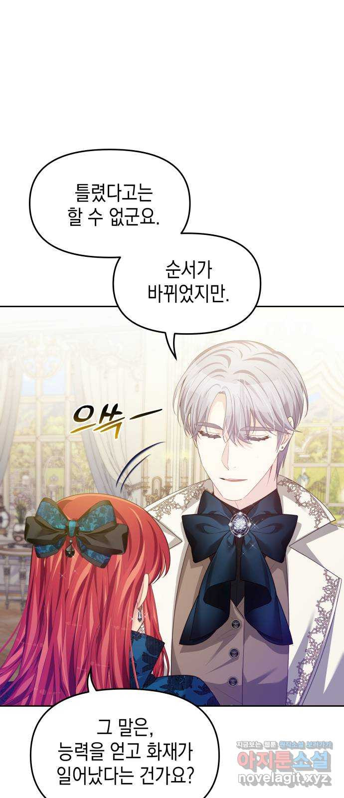 악당과 악당이 만나면 56화 15