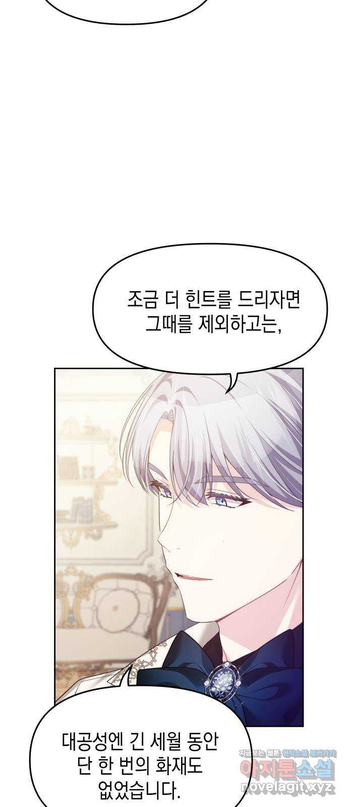 악당과 악당이 만나면 56화 16