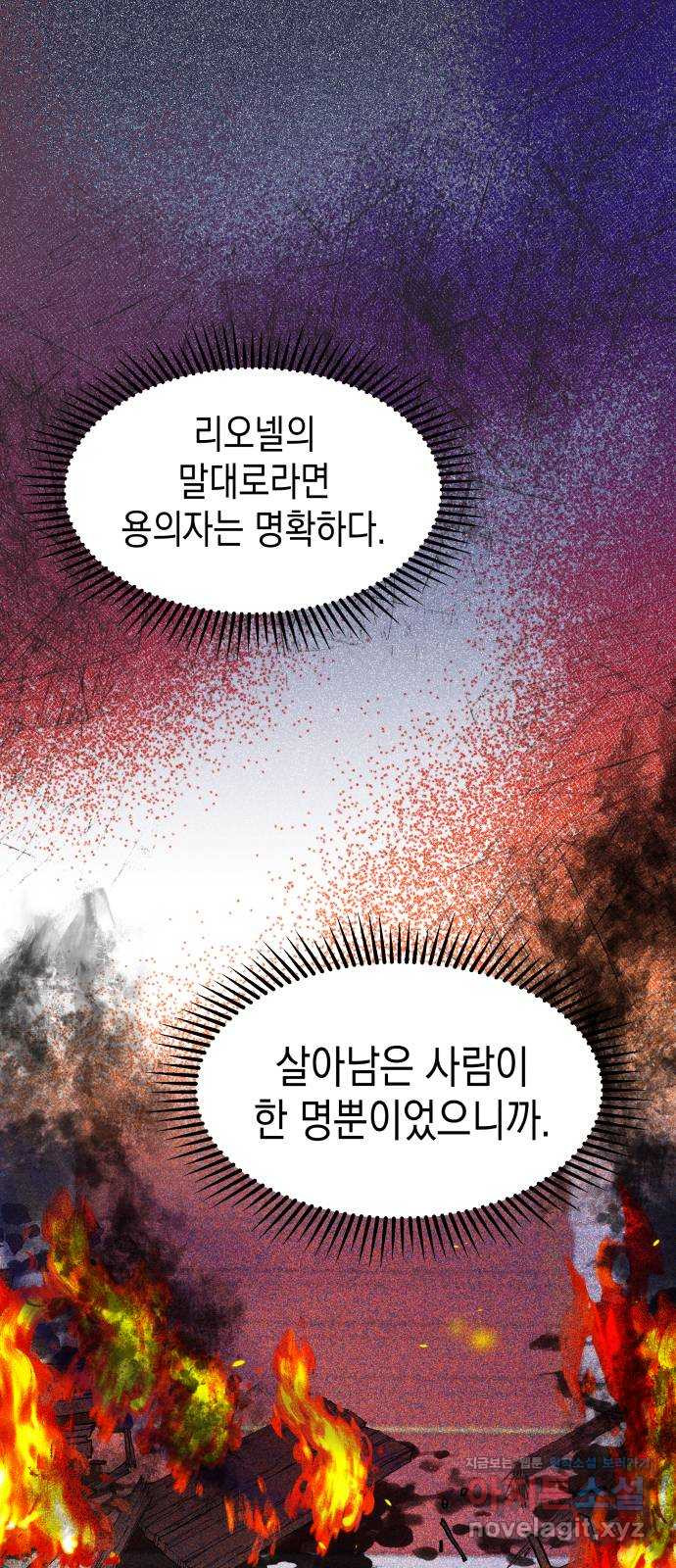 악당과 악당이 만나면 56화 20