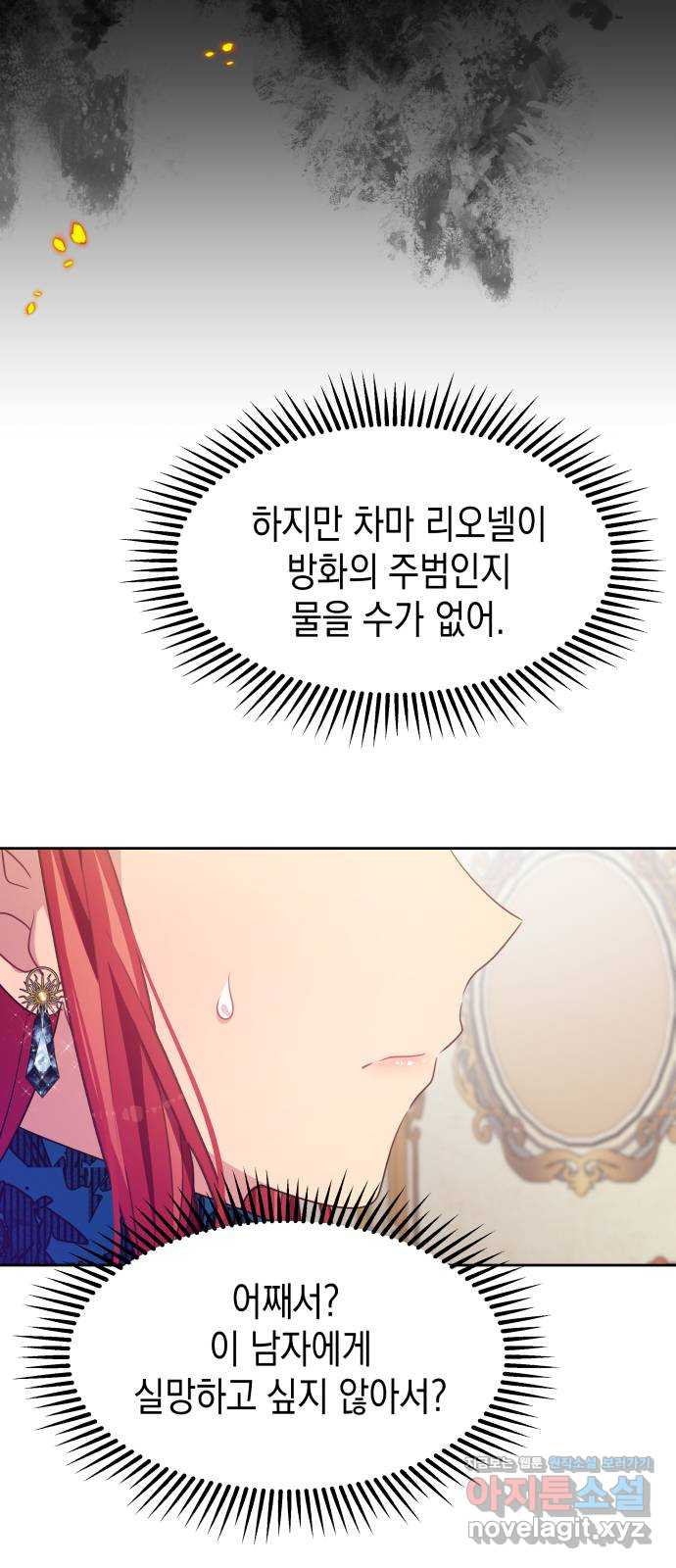 악당과 악당이 만나면 56화 23
