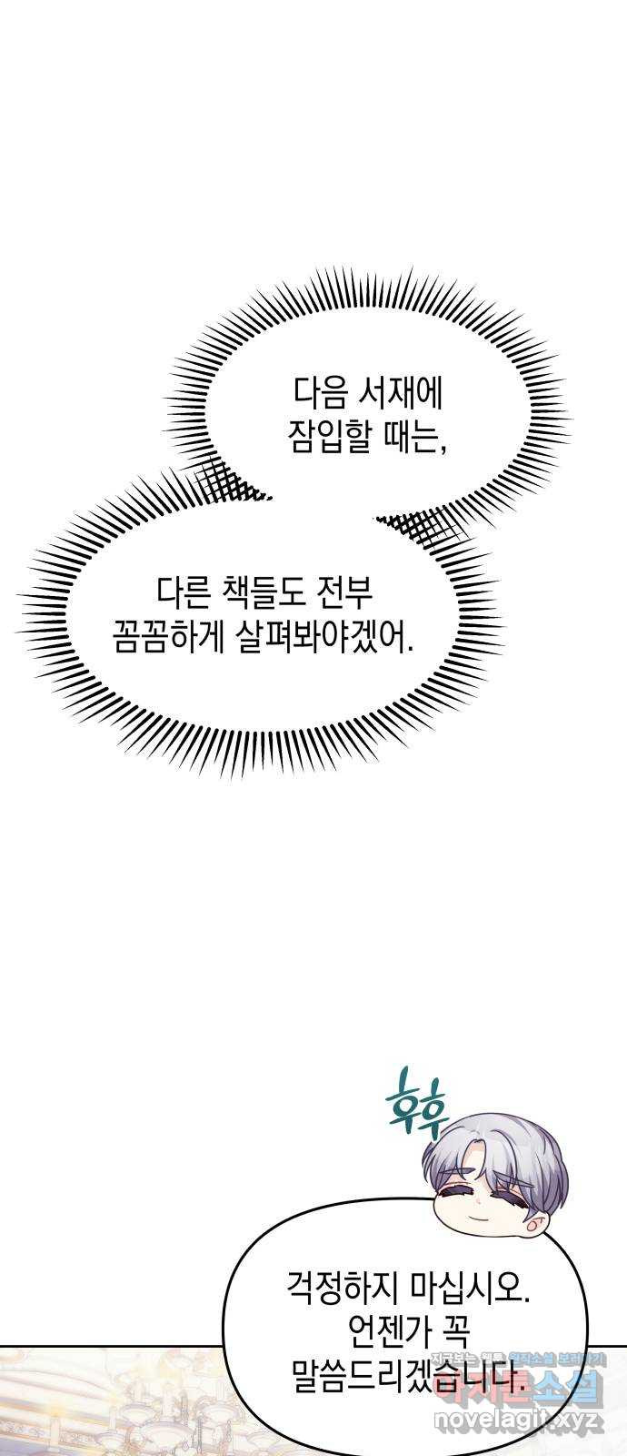 악당과 악당이 만나면 56화 24