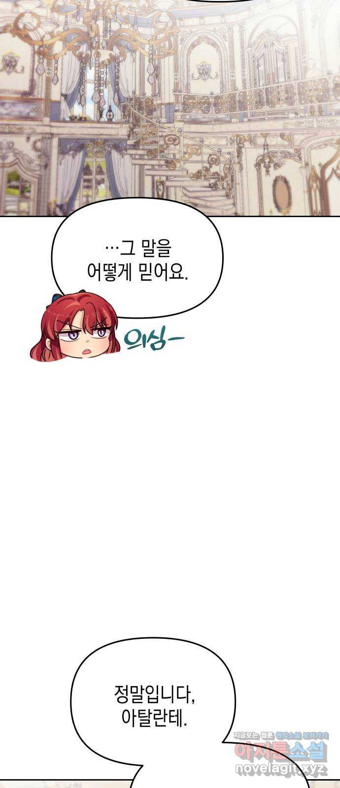 악당과 악당이 만나면 56화 25