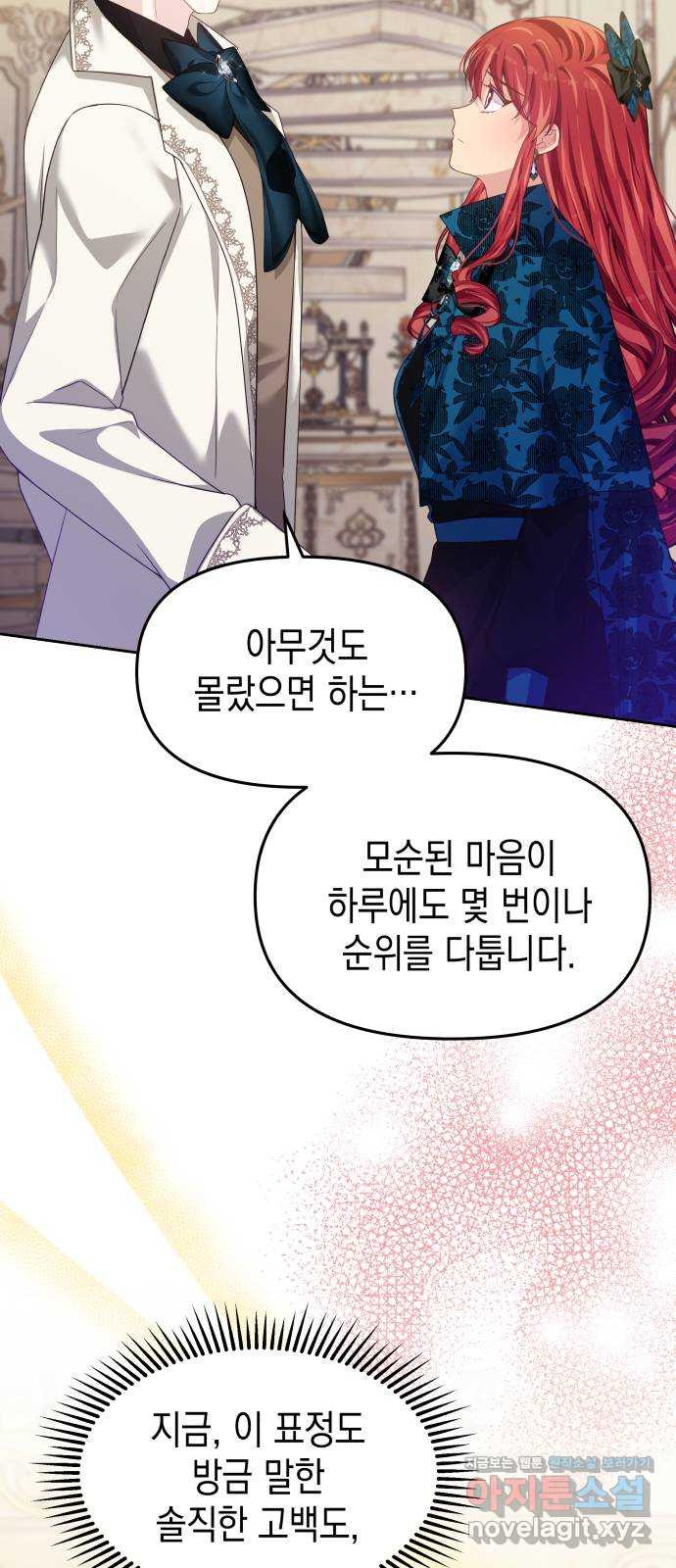 악당과 악당이 만나면 56화 30