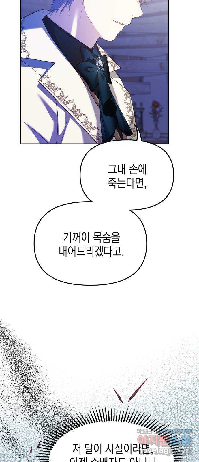 악당과 악당이 만나면 56화 40