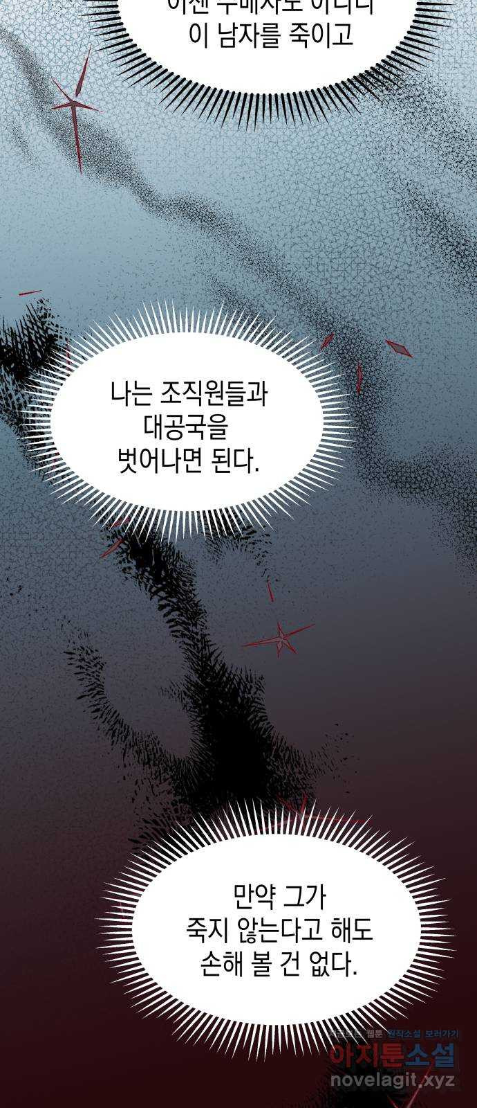 악당과 악당이 만나면 56화 41