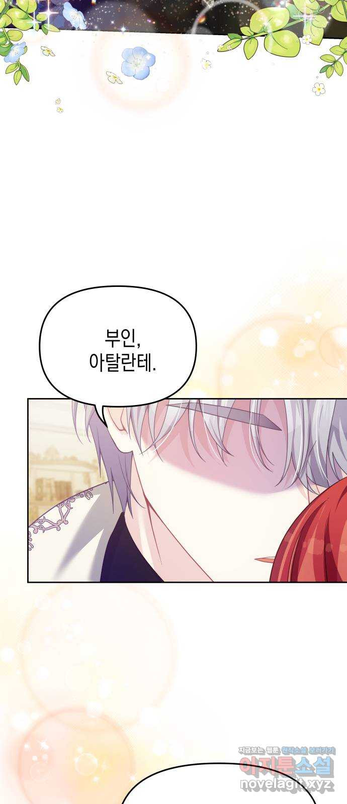 악당과 악당이 만나면 56화 55
