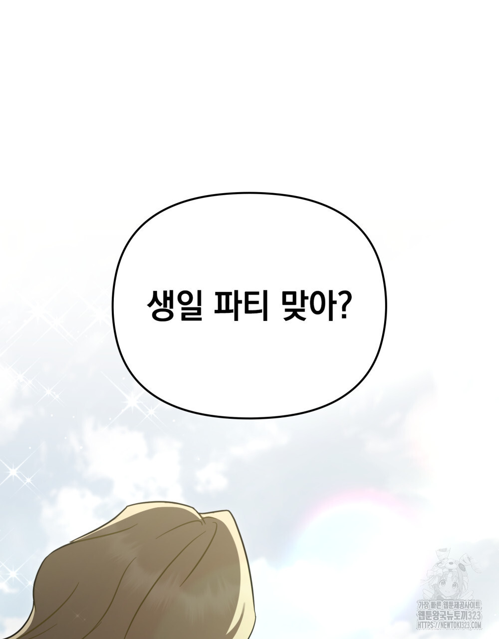 딜레탕트 53화 11