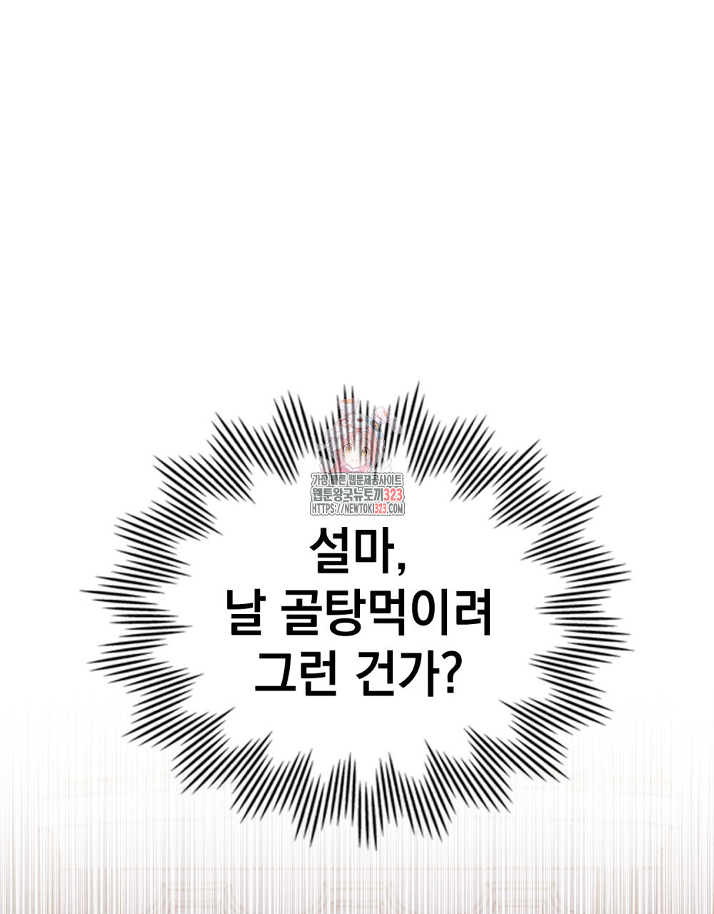 공작님, 우리 목욕합시다! 41화 1
