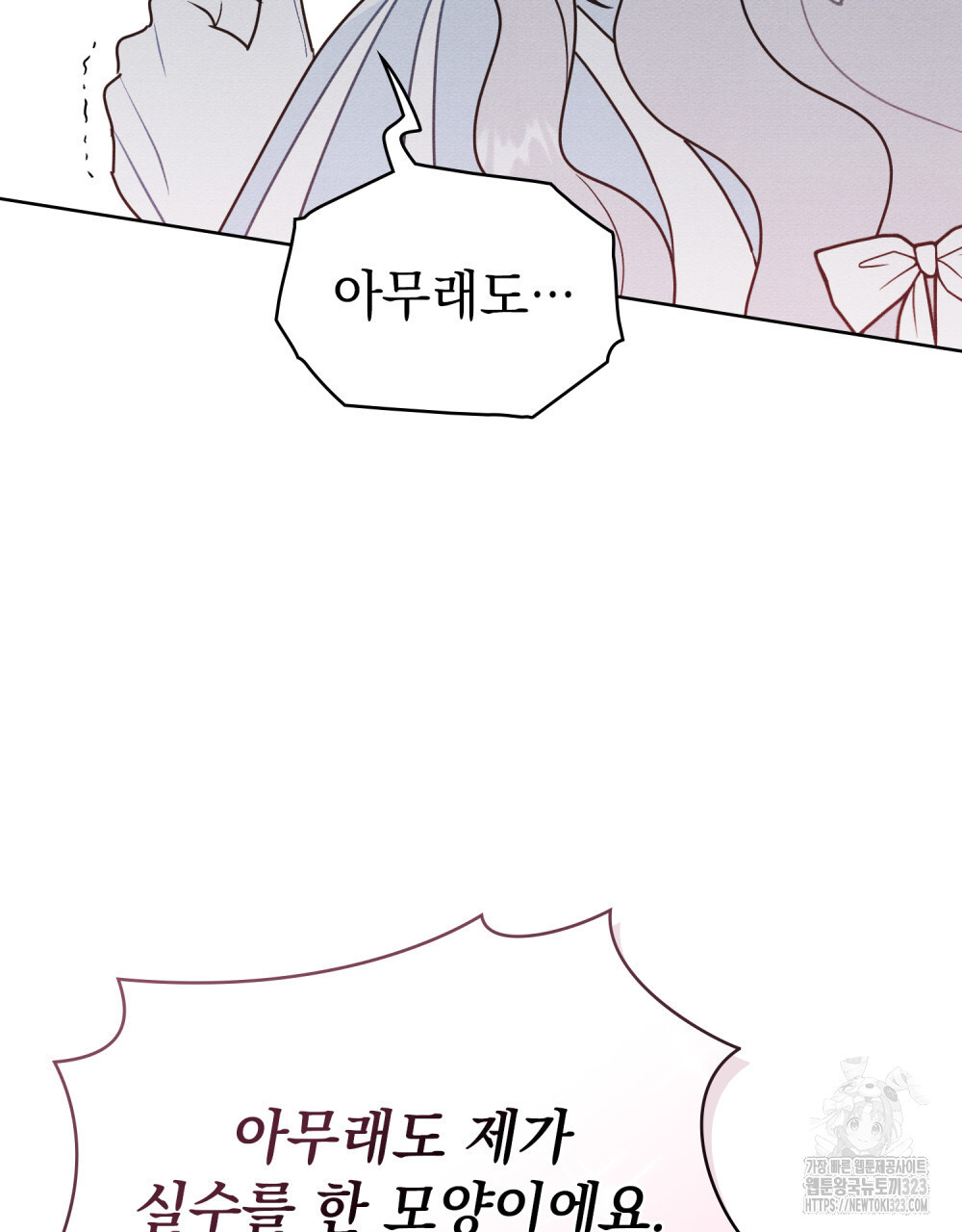공작님, 우리 목욕합시다! 41화 4