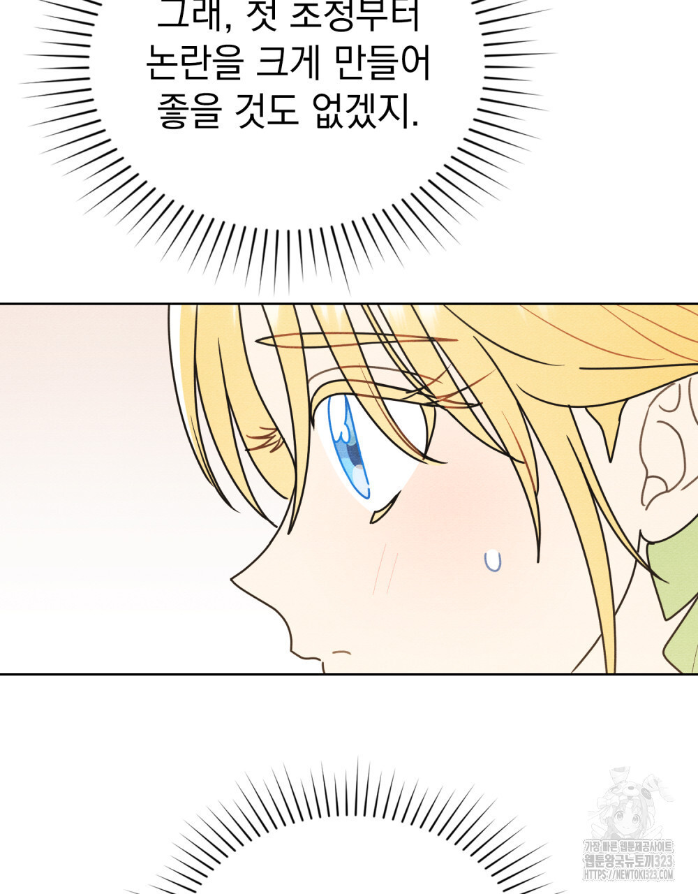 공작님, 우리 목욕합시다! 41화 9