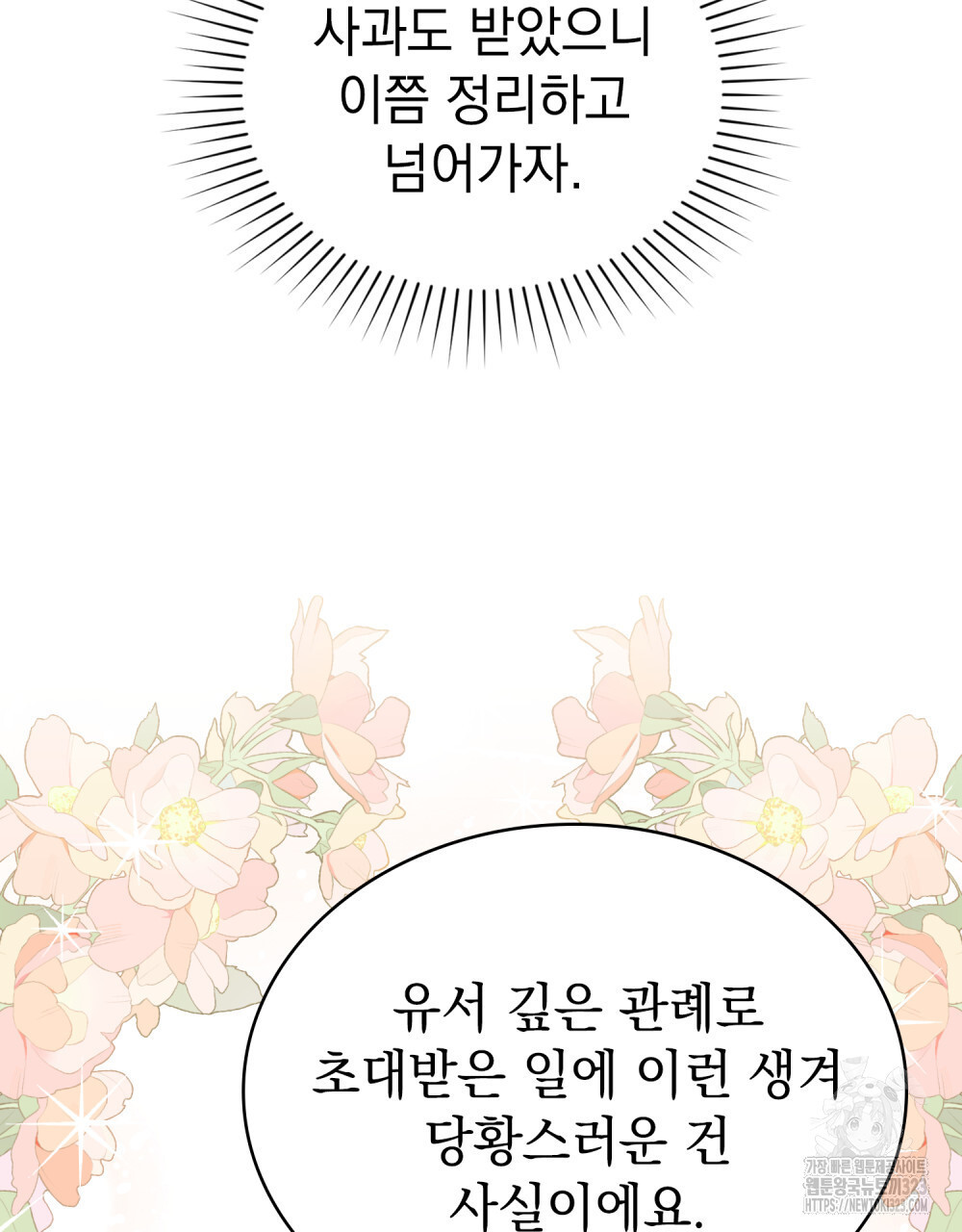 공작님, 우리 목욕합시다! 41화 10