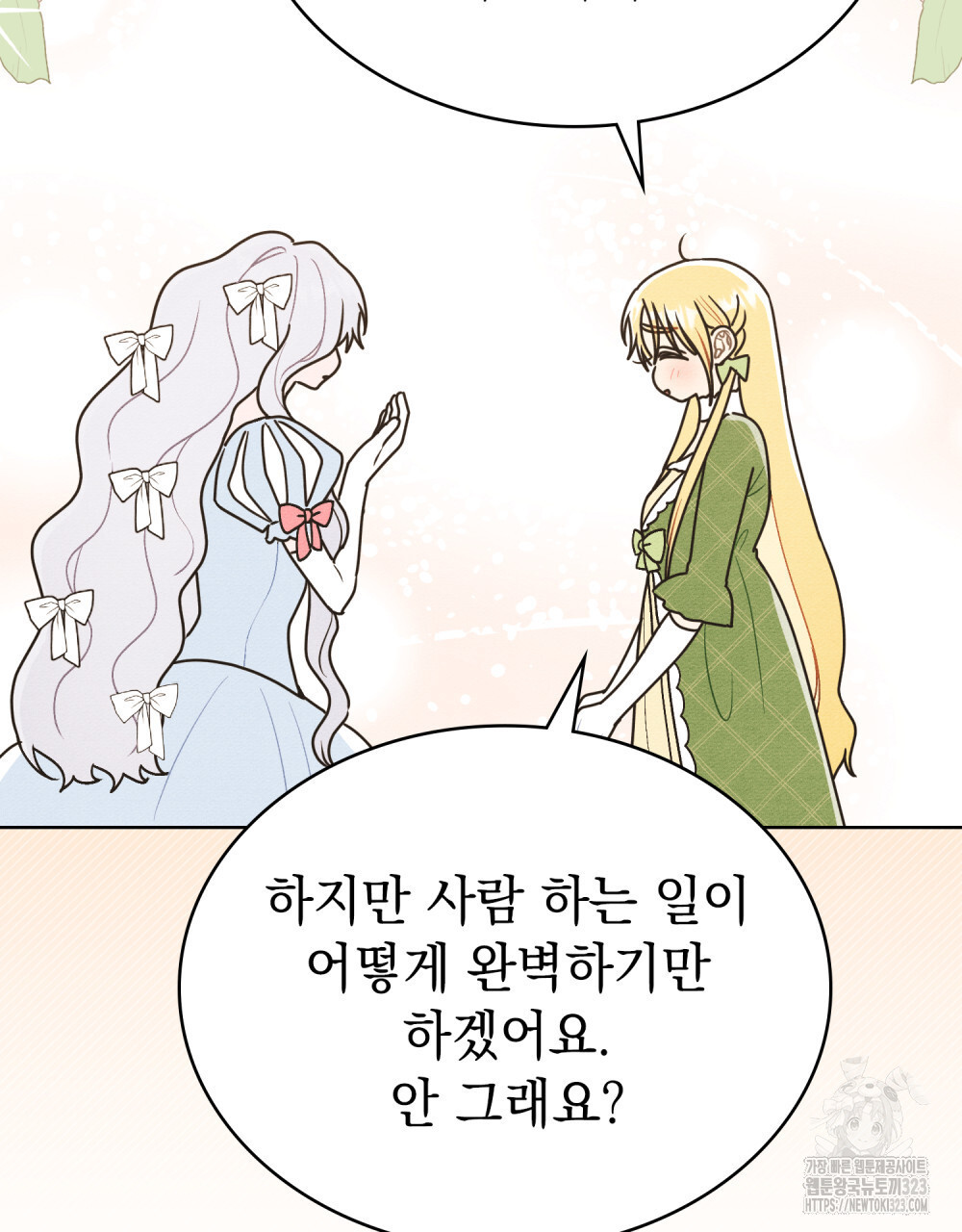 공작님, 우리 목욕합시다! 41화 11