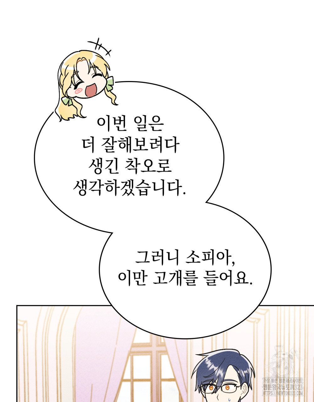 공작님, 우리 목욕합시다! 41화 13