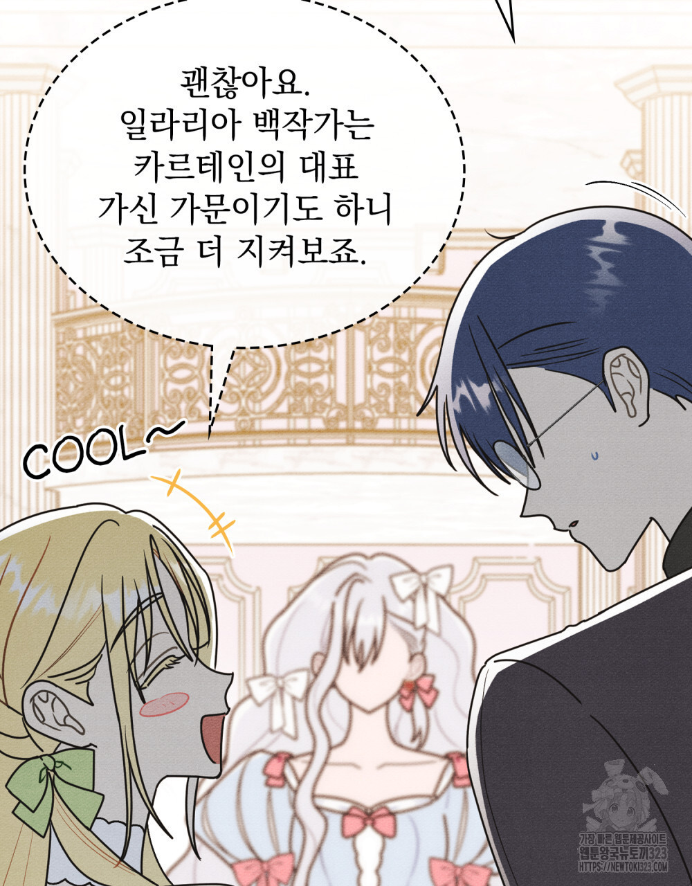 공작님, 우리 목욕합시다! 41화 15