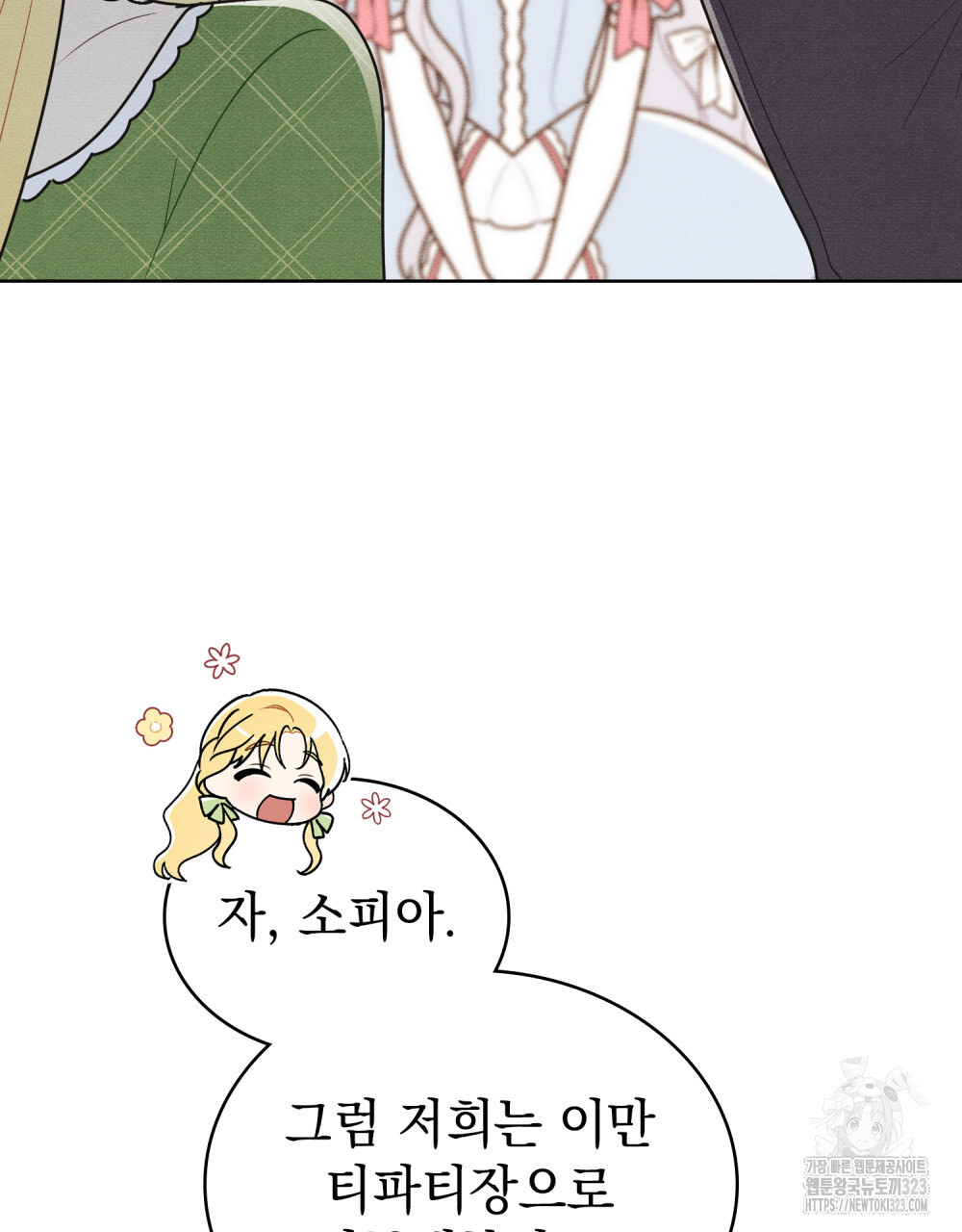 공작님, 우리 목욕합시다! 41화 16