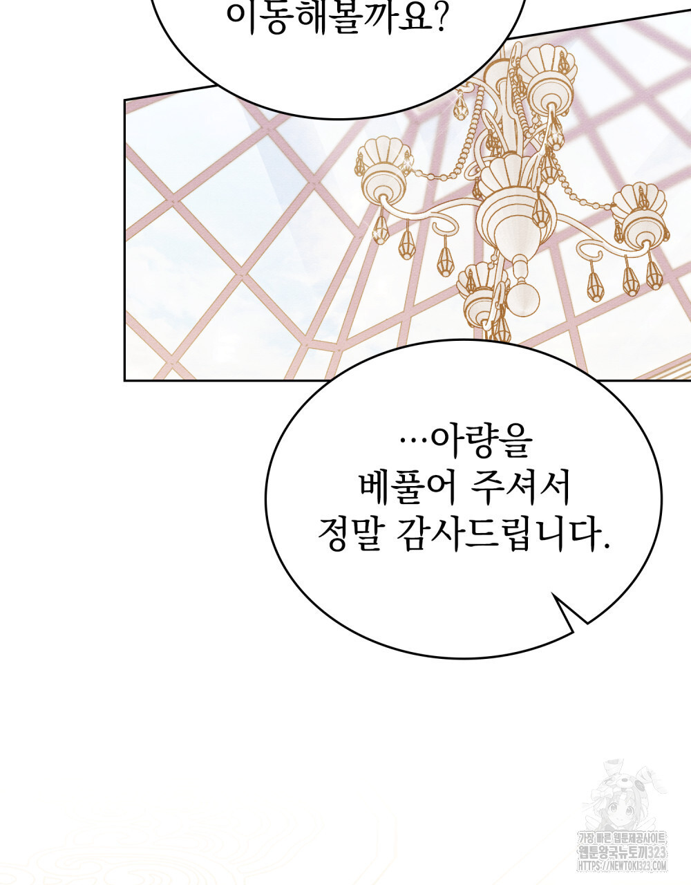 공작님, 우리 목욕합시다! 41화 17