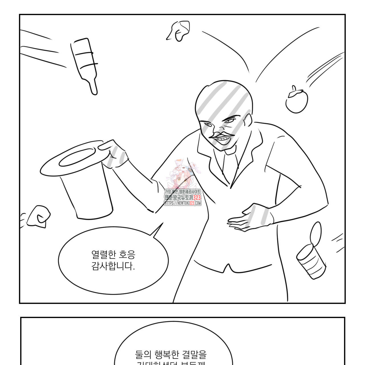 머리 검은 짐승 2부 후기 1