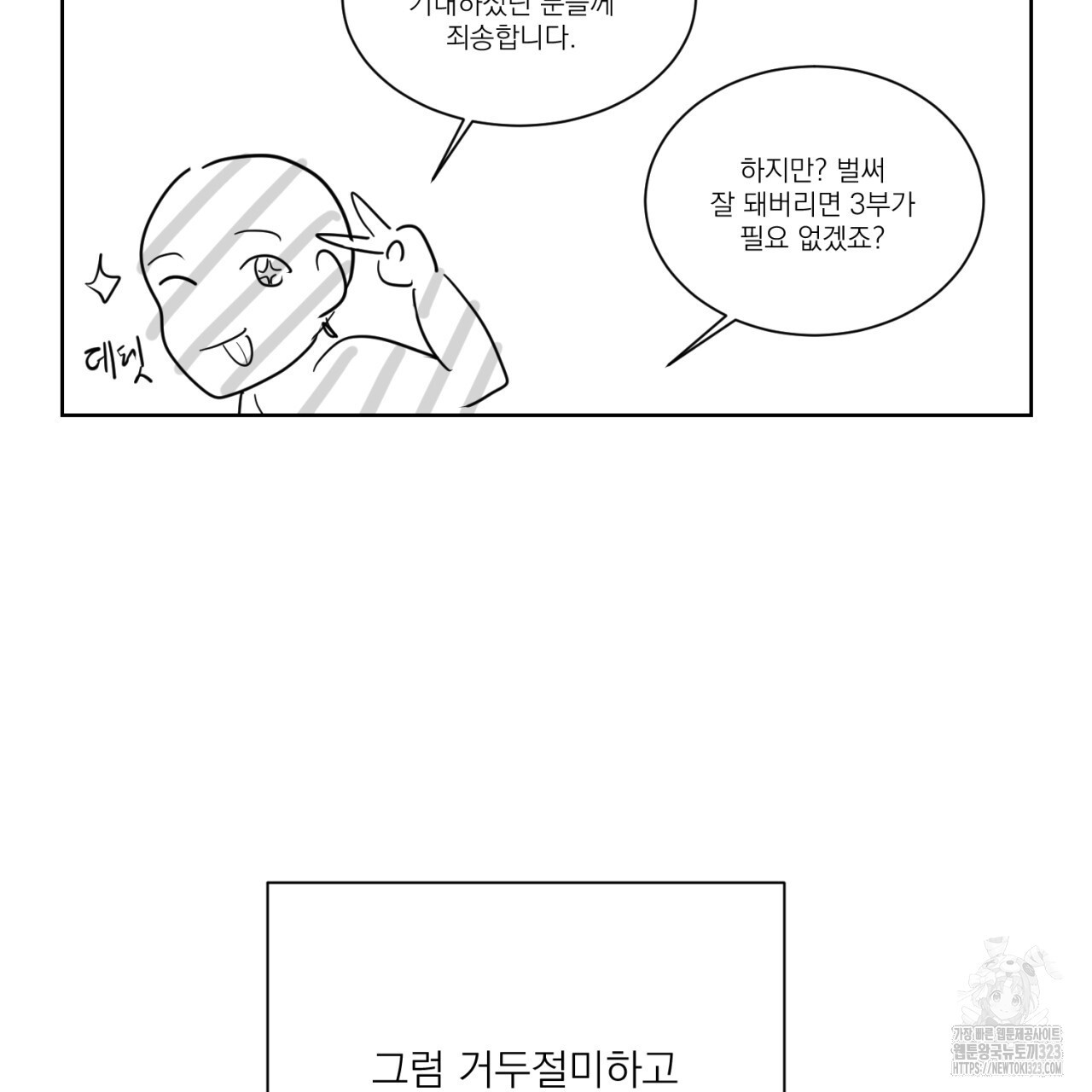 머리 검은 짐승 2부 후기 2