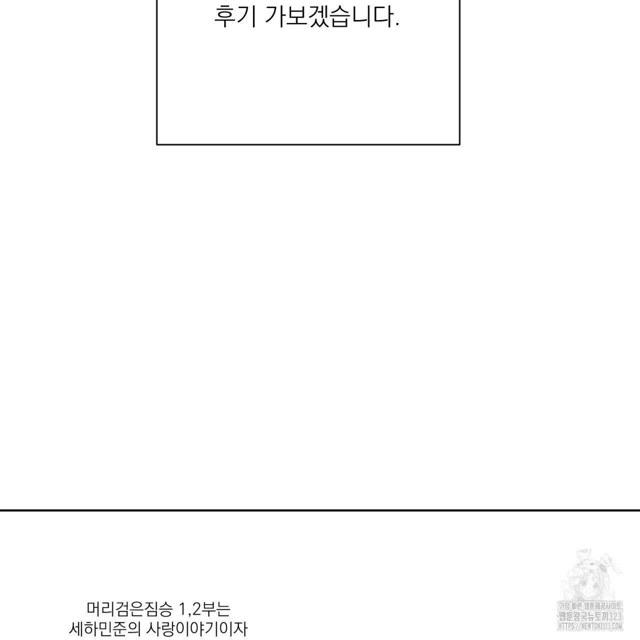 머리 검은 짐승 2부 후기 3