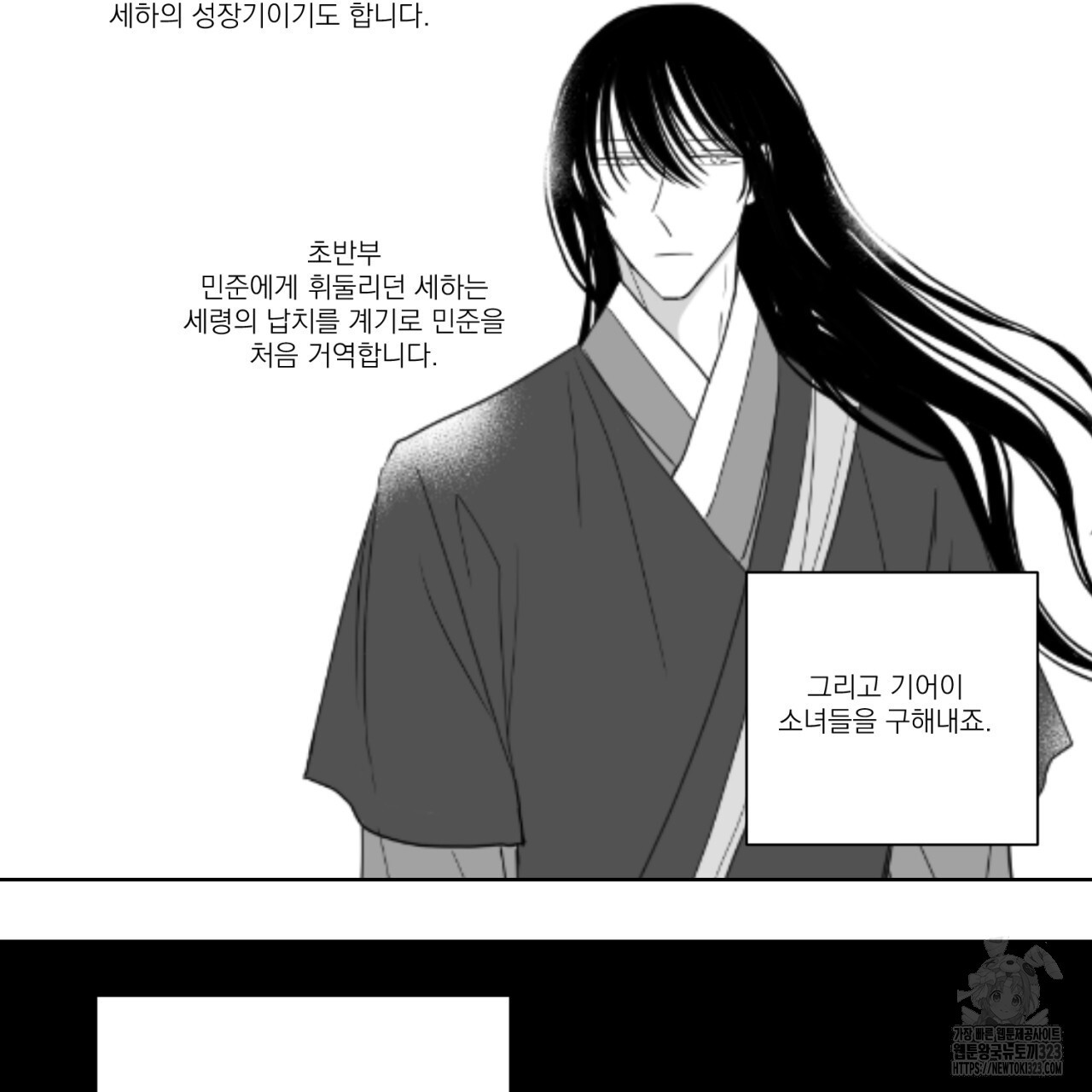 머리 검은 짐승 2부 후기 4
